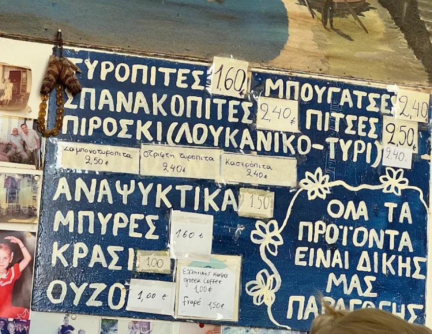 Μπουγάτσα-Σφολιάτες ´ο ΜΗΤΣΟΣ´4