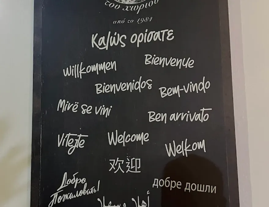 Ο Φούρνος του Χωριού1