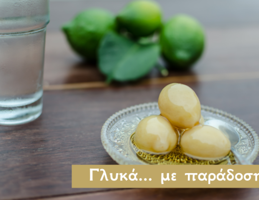 Τα γλυκά της Φαλταΐνας3