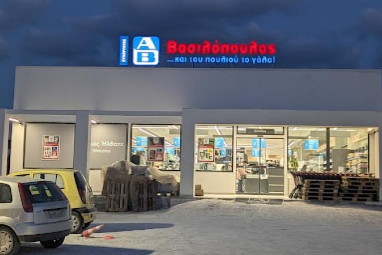 ΑΒ Βασιλόπουλος