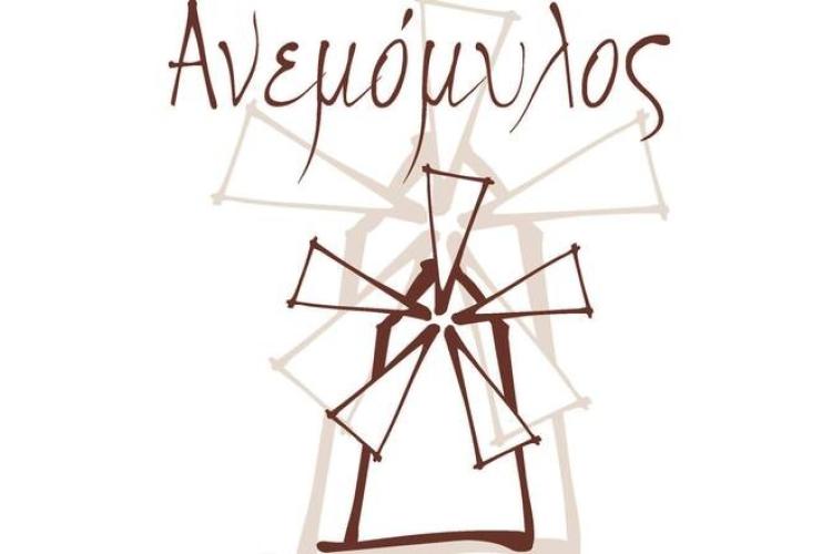 Ανεμόμυλος