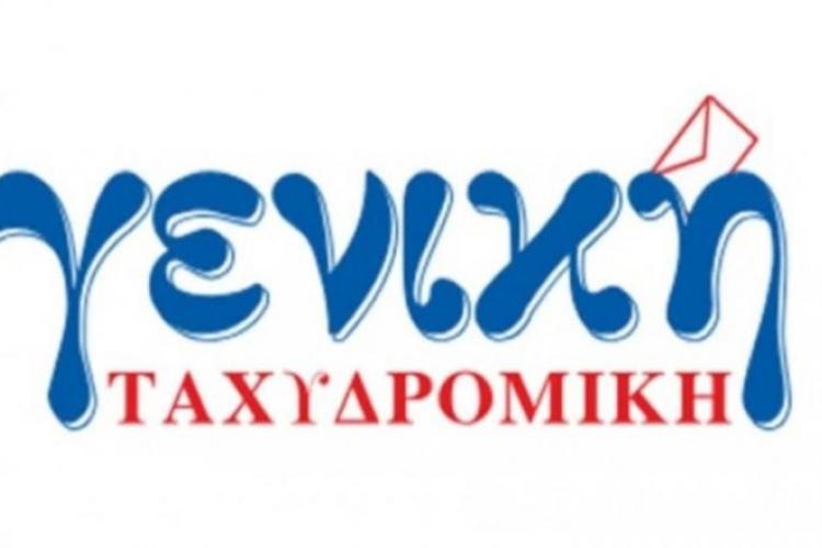 Γενική Ταχυδρομική