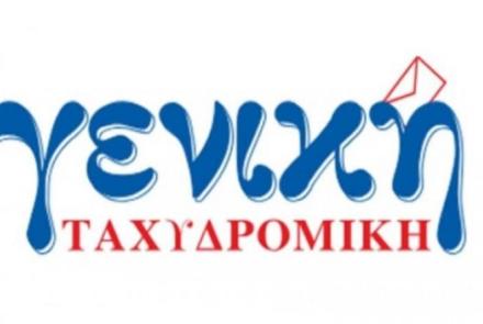 Γενική Ταχυδρομική