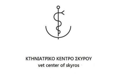 Κτηνιατρικό Κέντρο Σκύρου