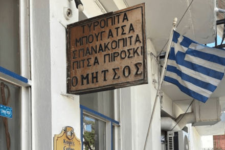 Μπουγάτσα-Σφολιάτες ´ο ΜΗΤΣΟΣ´